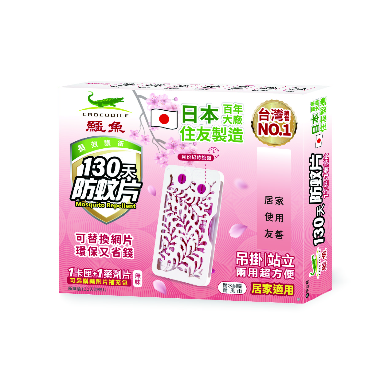 【鱷魚】130天防蚊片 (1卡匣1藥劑片)